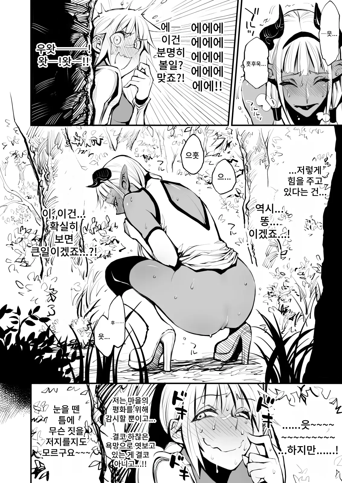 Dappun Majo to Futanari Kenshi | 탈분 마녀와 후타나리 검사 page 6 full