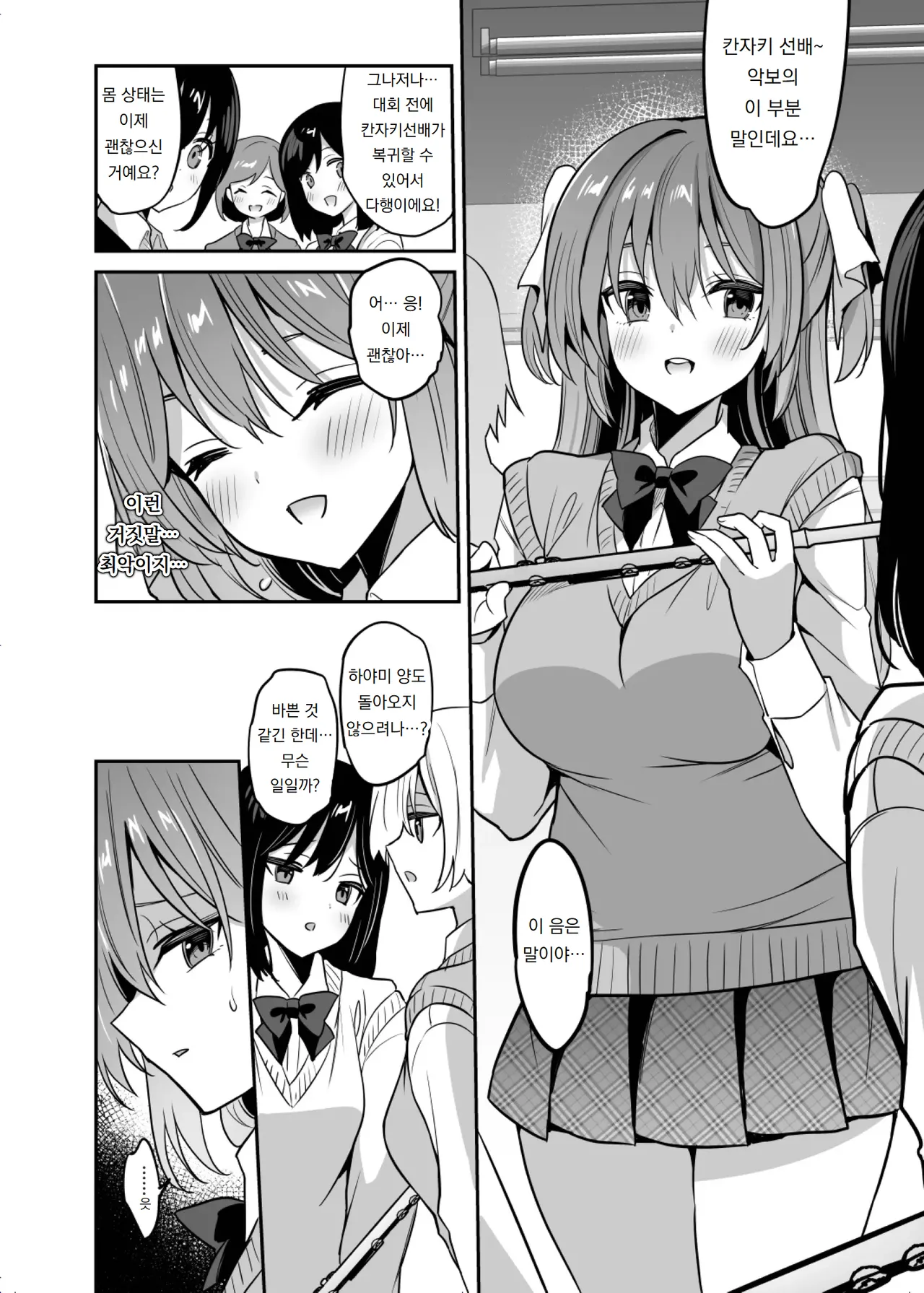 학교에서 성춘! 20 + 오마케 | Gakkou de Seishun! 20+Omake page 9 full