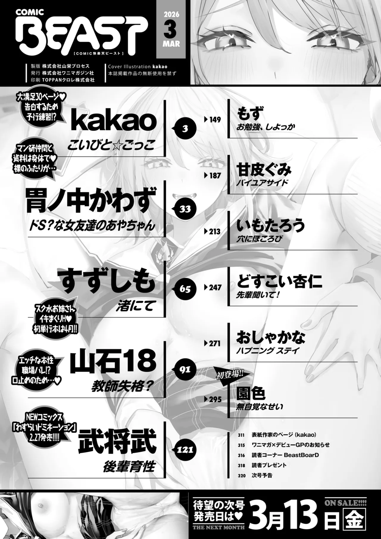 COMIC Kairakuten BEAST 2026-03 page 3 full