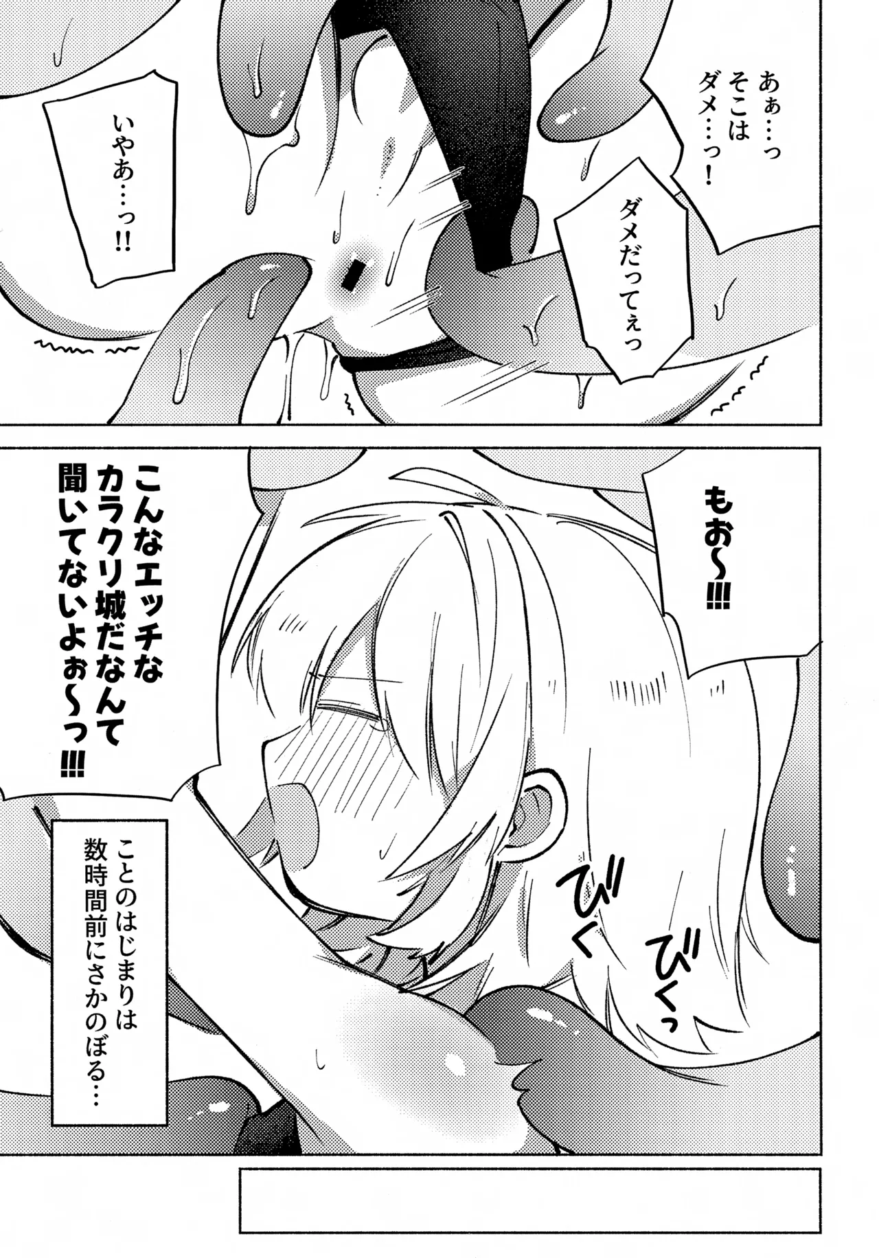 Iromeki Ninpouchou ~ Tosuke Heijou o Kouryaku Seyo! ~ page 6 full
