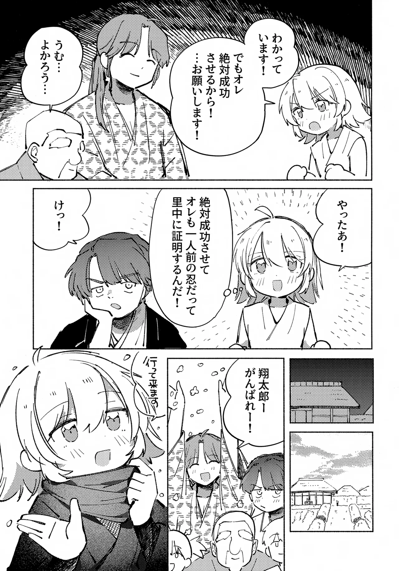 Iromeki Ninpouchou ~ Tosuke Heijou o Kouryaku Seyo! ~ page 8 full