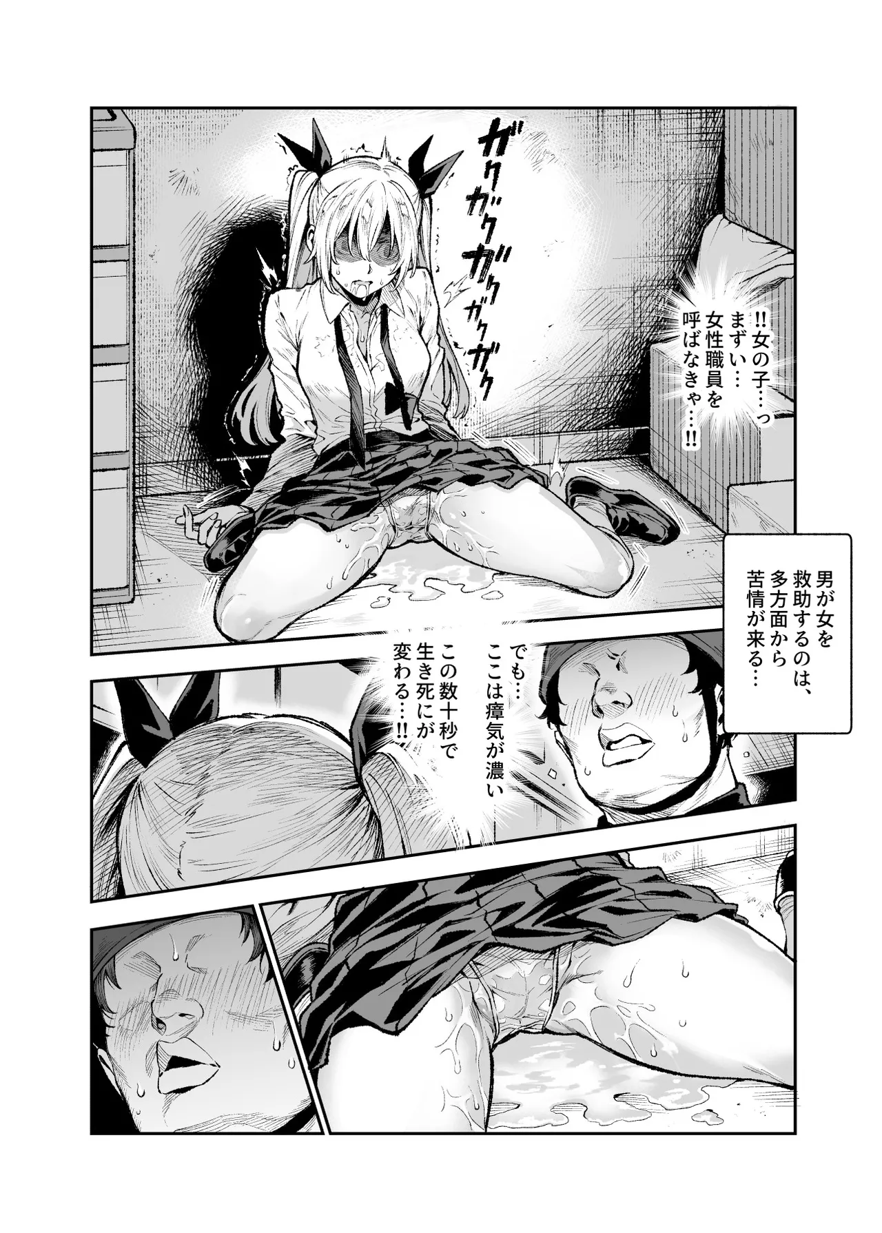 【Bosom Studio】対影特殊部隊  下級男性職員の日常EX1 page 10 full