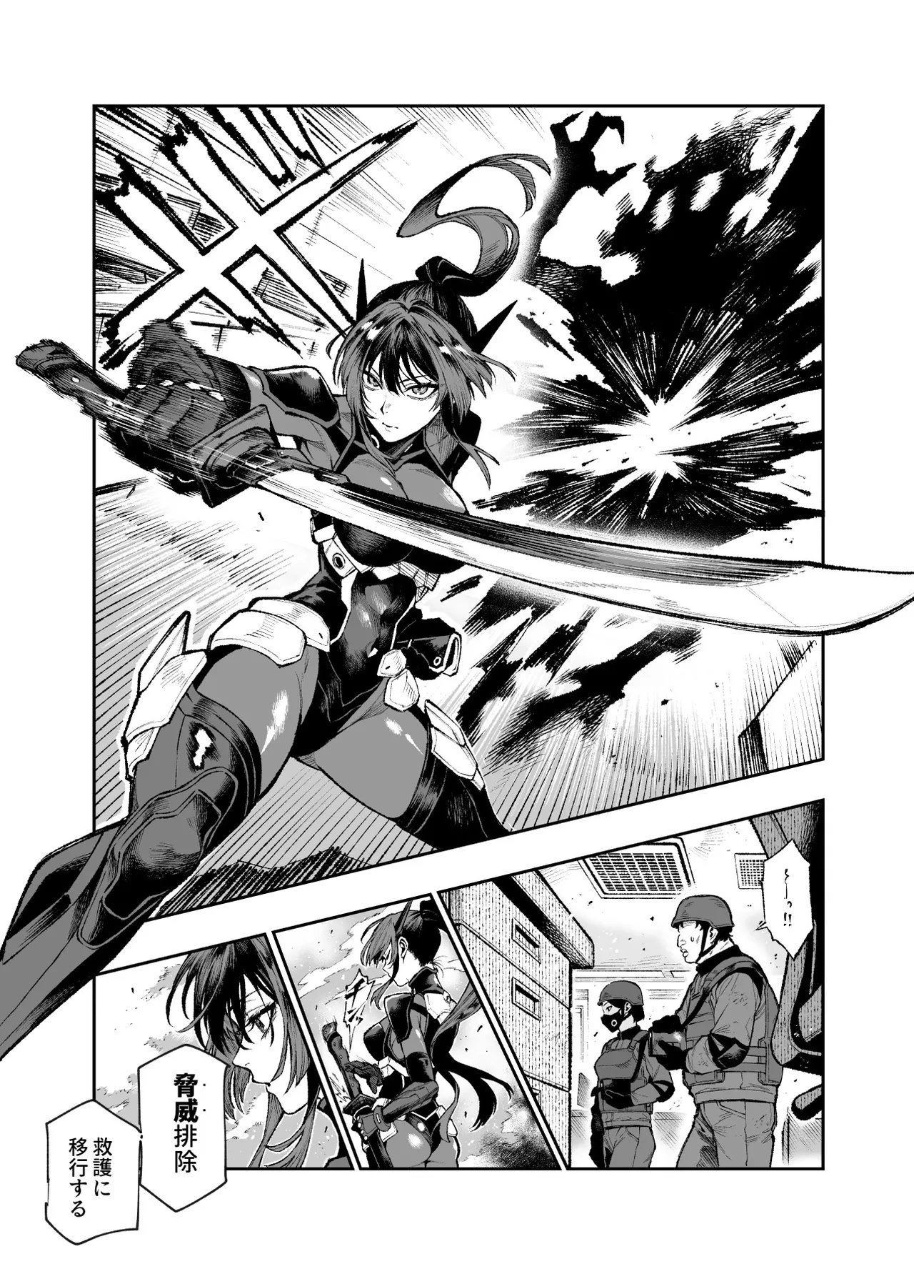 【Bosom Studio】対影特殊部隊  下級男性職員の日常EX1 page 4 full