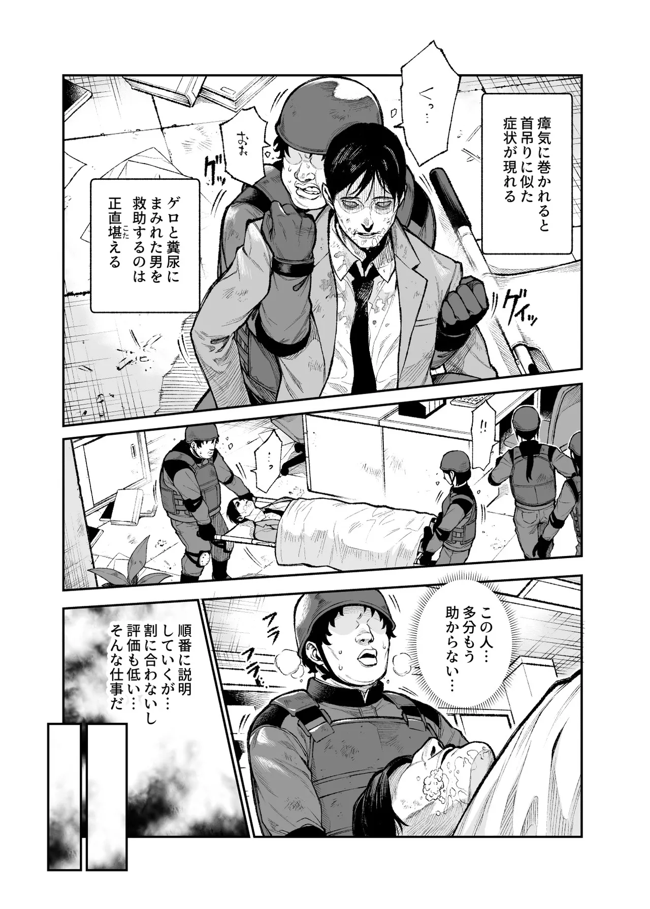 【Bosom Studio】対影特殊部隊  下級男性職員の日常EX1 page 6 full