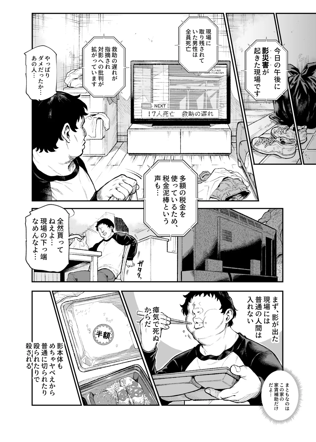 【Bosom Studio】対影特殊部隊  下級男性職員の日常EX1 page 7 full