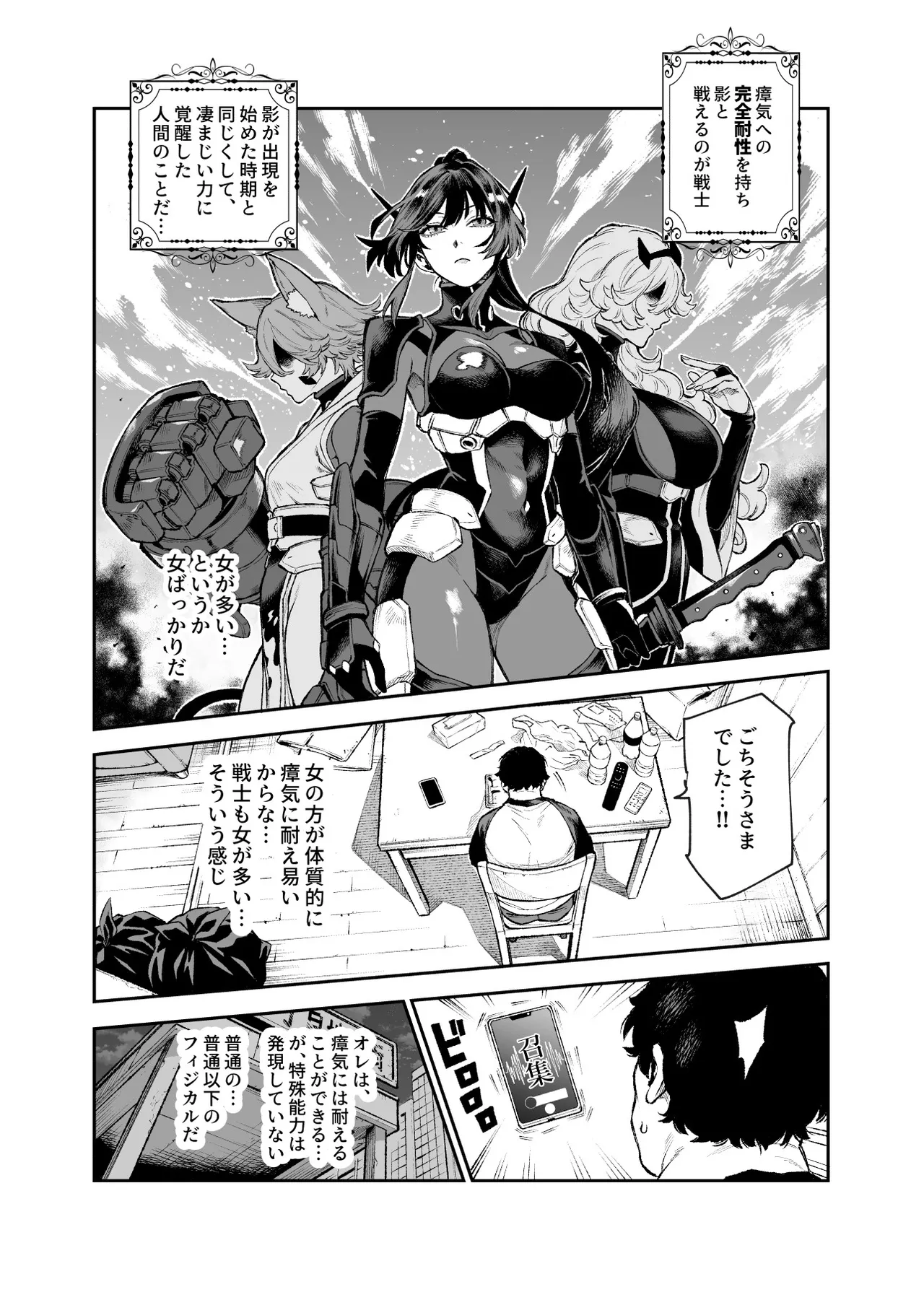 【Bosom Studio】対影特殊部隊  下級男性職員の日常EX1 page 8 full