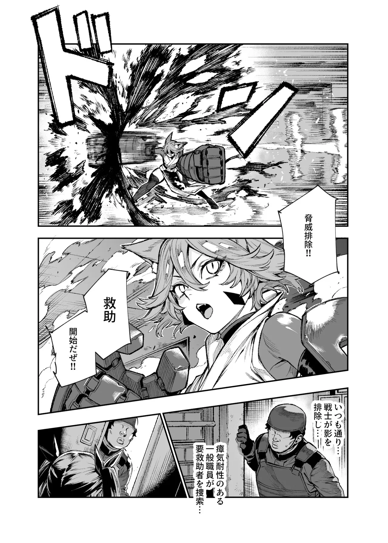 【Bosom Studio】対影特殊部隊  下級男性職員の日常EX1 page 9 full