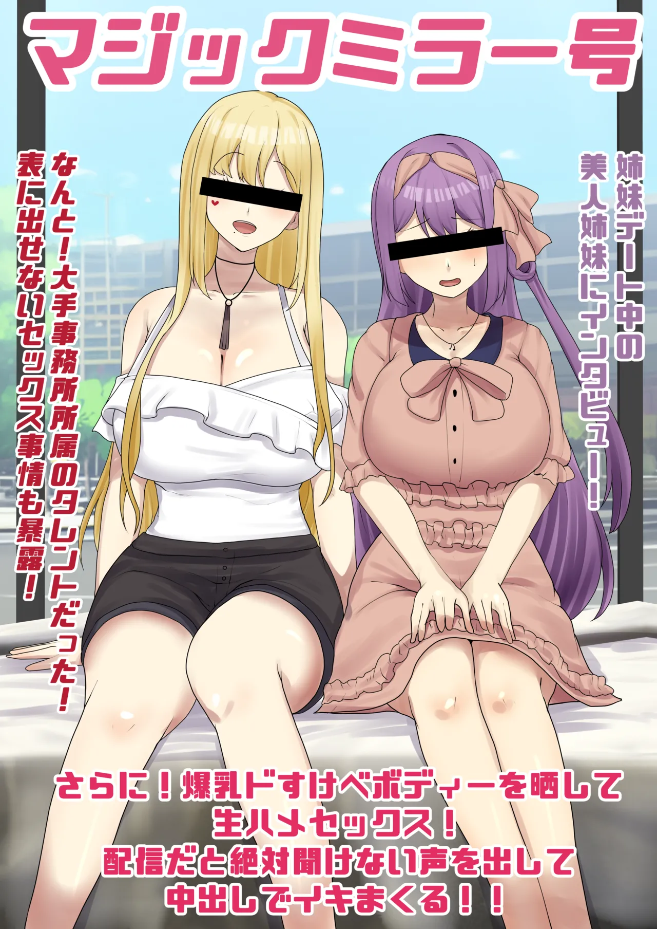 rtknとlis、美人姉妹でマジックミラー号に出演…❤️ page 7 full