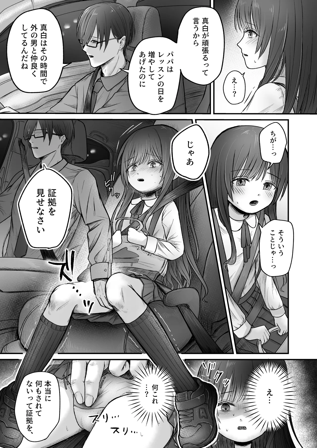 Hajimete wa Zenbu, Papa no Mono. page 5 full