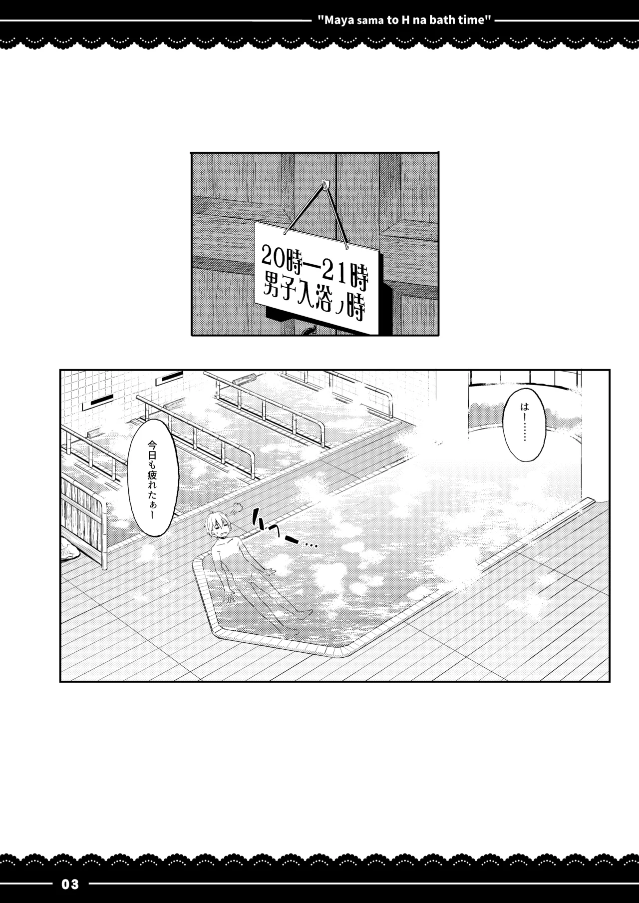 Maya-sama to Ecchi na Bath Time page 4 full