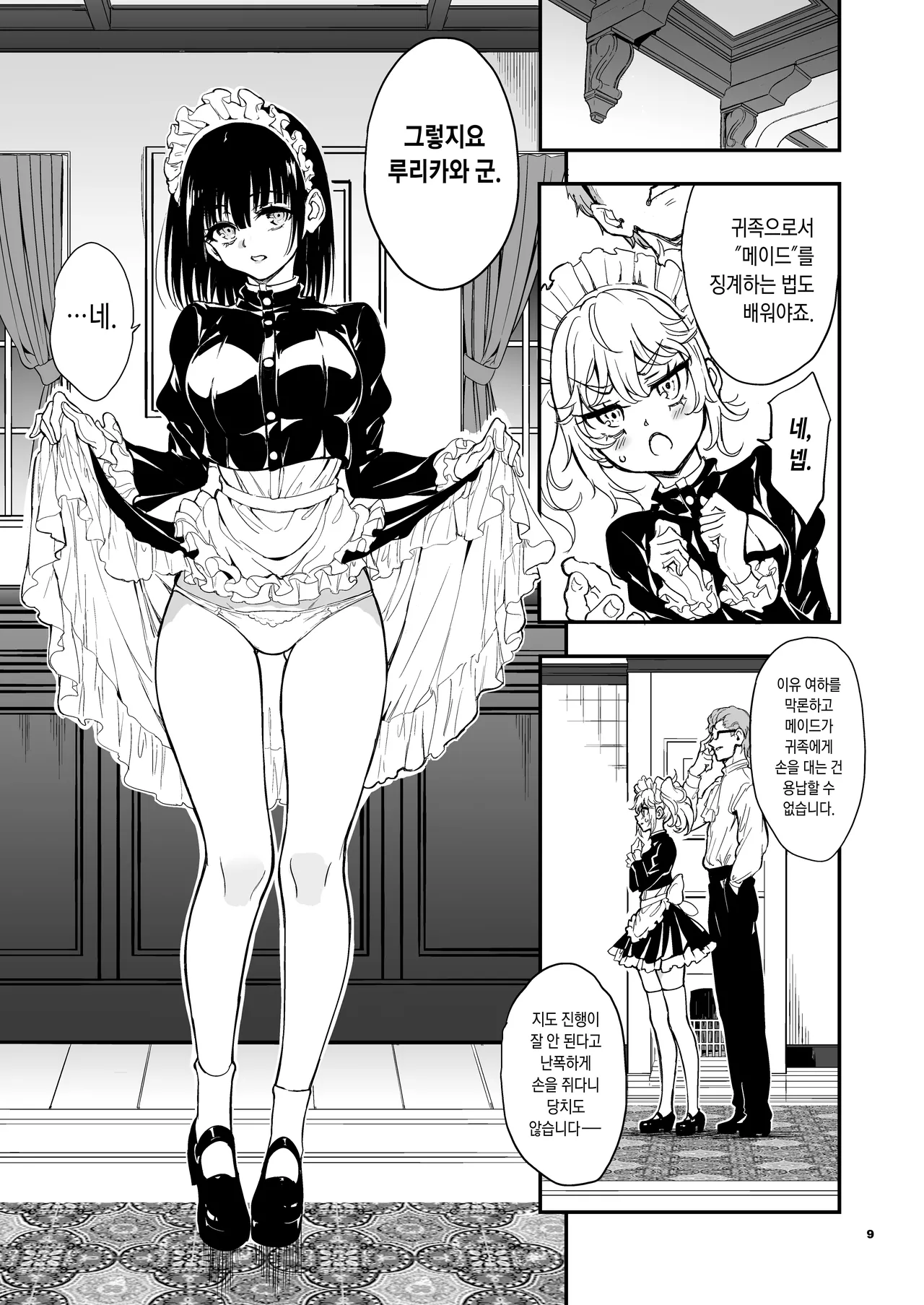 Maid Kyouiku. 9 -Botsuraku Kizoku Rurikawa Tsubaki- page 10 full