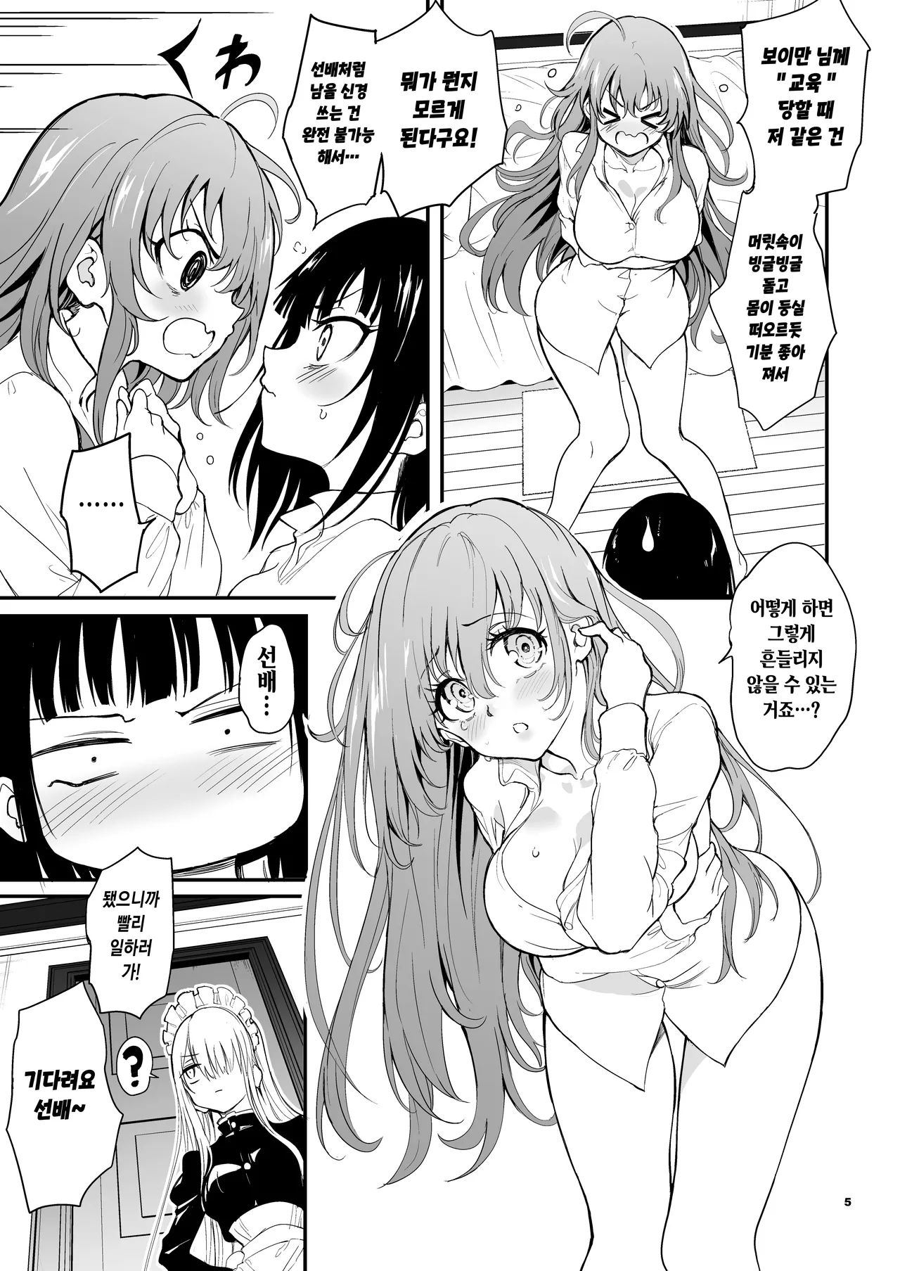 Maid Kyouiku. 9 -Botsuraku Kizoku Rurikawa Tsubaki- page 6 full