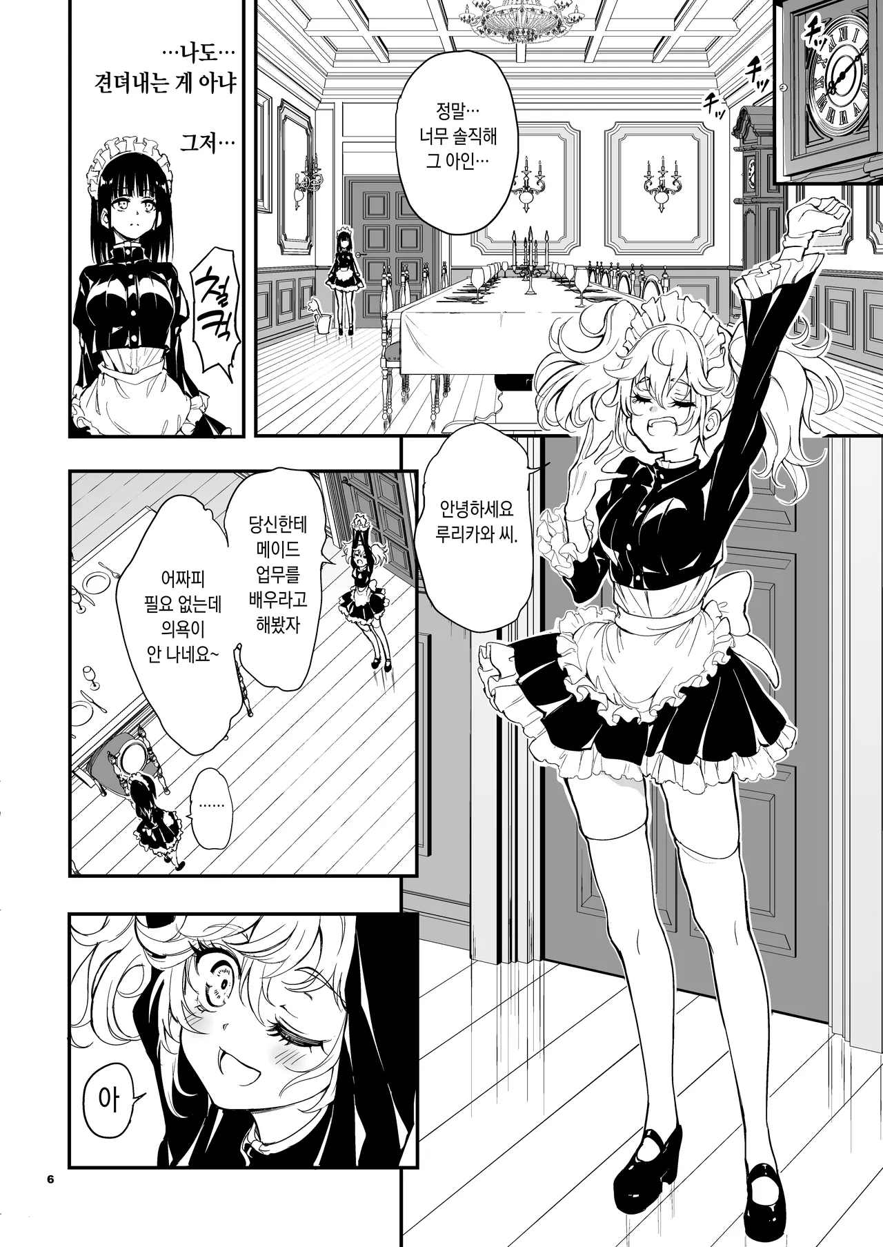 Maid Kyouiku. 9 -Botsuraku Kizoku Rurikawa Tsubaki- page 7 full