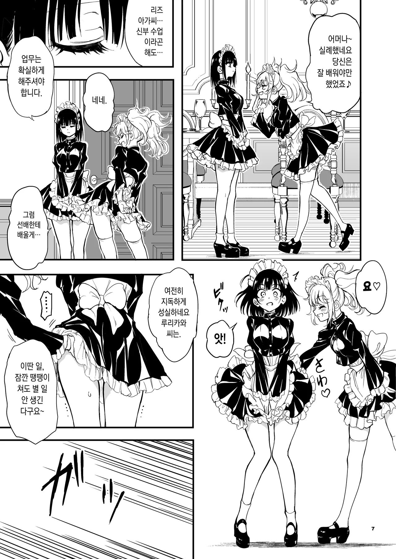 Maid Kyouiku. 9 -Botsuraku Kizoku Rurikawa Tsubaki- page 8 full