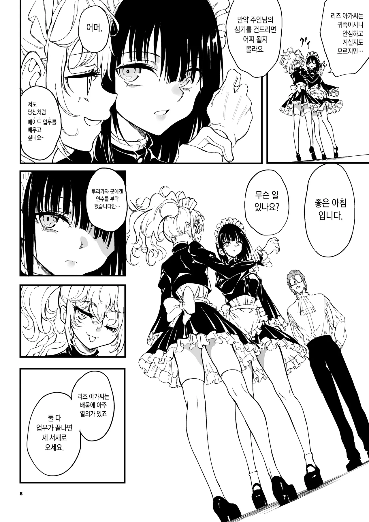 Maid Kyouiku. 9 -Botsuraku Kizoku Rurikawa Tsubaki- page 9 full