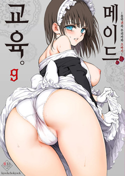 Maid Kyouiku. 9 -Botsuraku Kizoku Rurikawa Tsubaki-