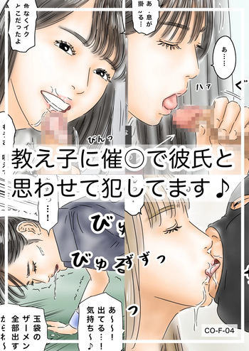 教え子に催眠で彼氏と思わせて犯してます♪ cover