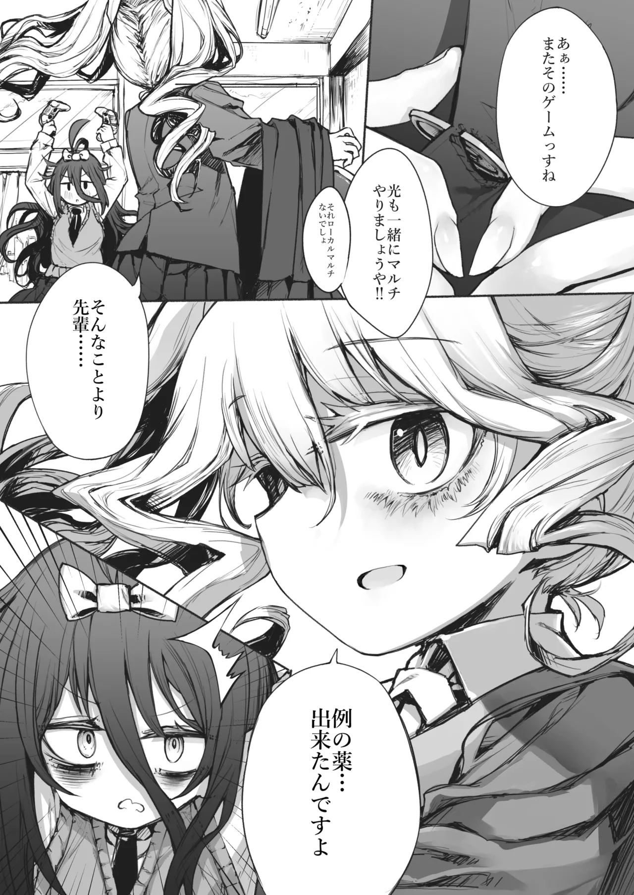 Yoru to Hikari to futanari kusuri page 5 full