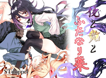 Yoru to Hikari to futanari kusuri cover