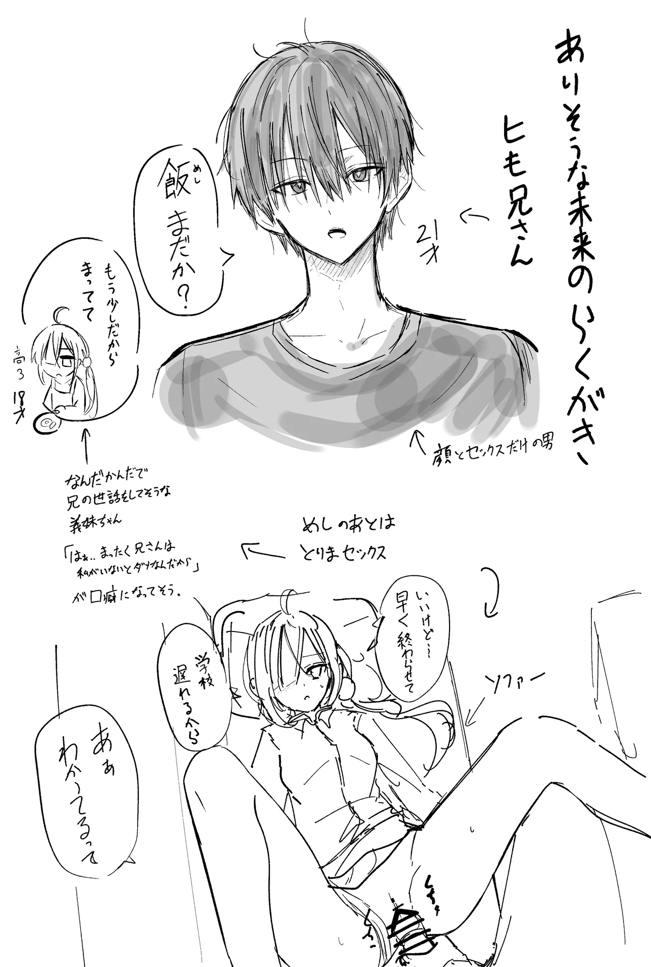 コタツの中、えっちな攻棒戦♥ page 6 full