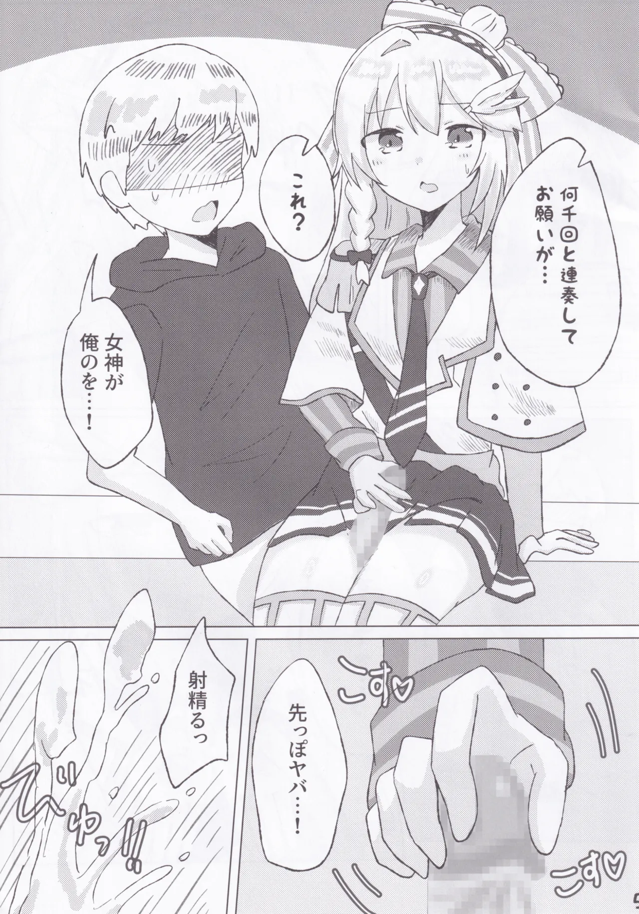 BPM257 no Trill wa Kosuttemo Yurusaremasuka? page 6 full