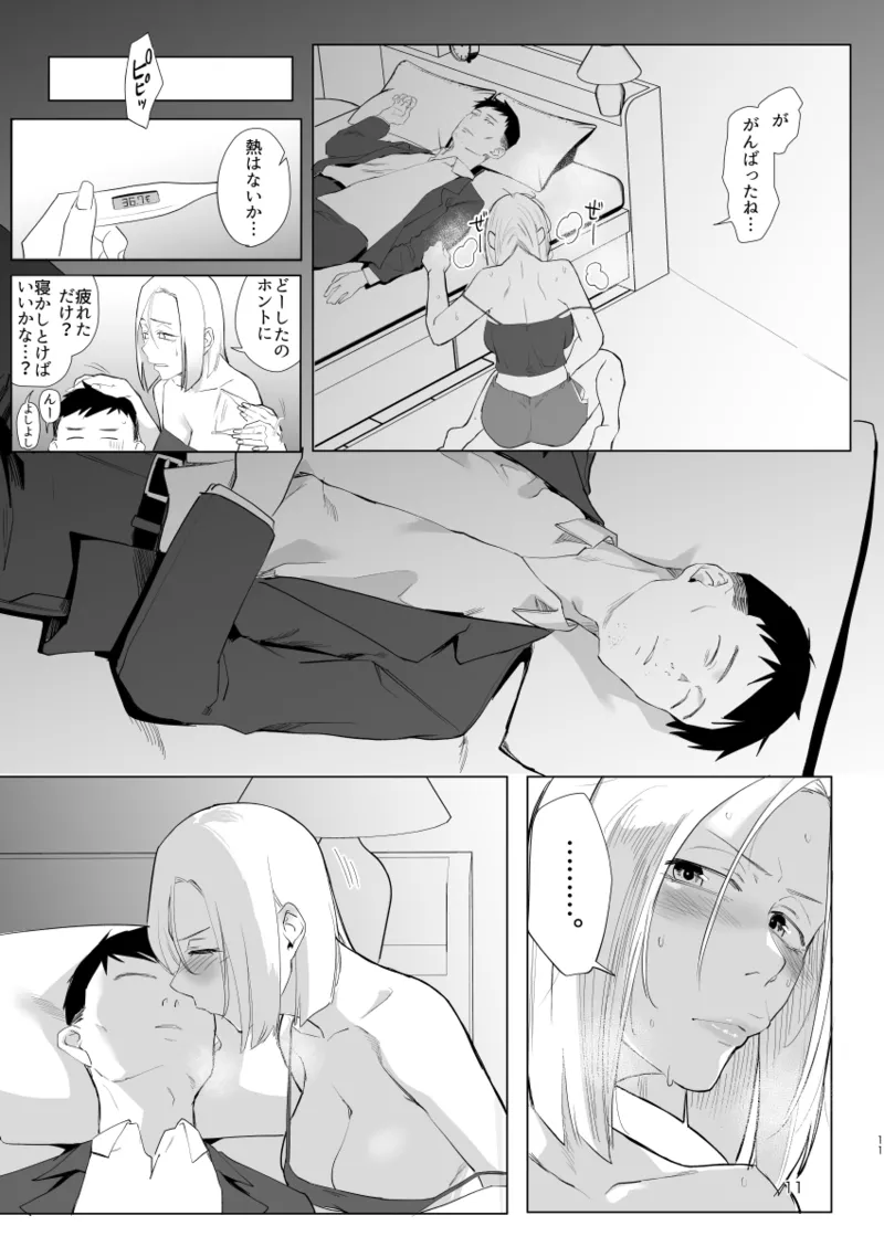 Atashi to.... page 10 full