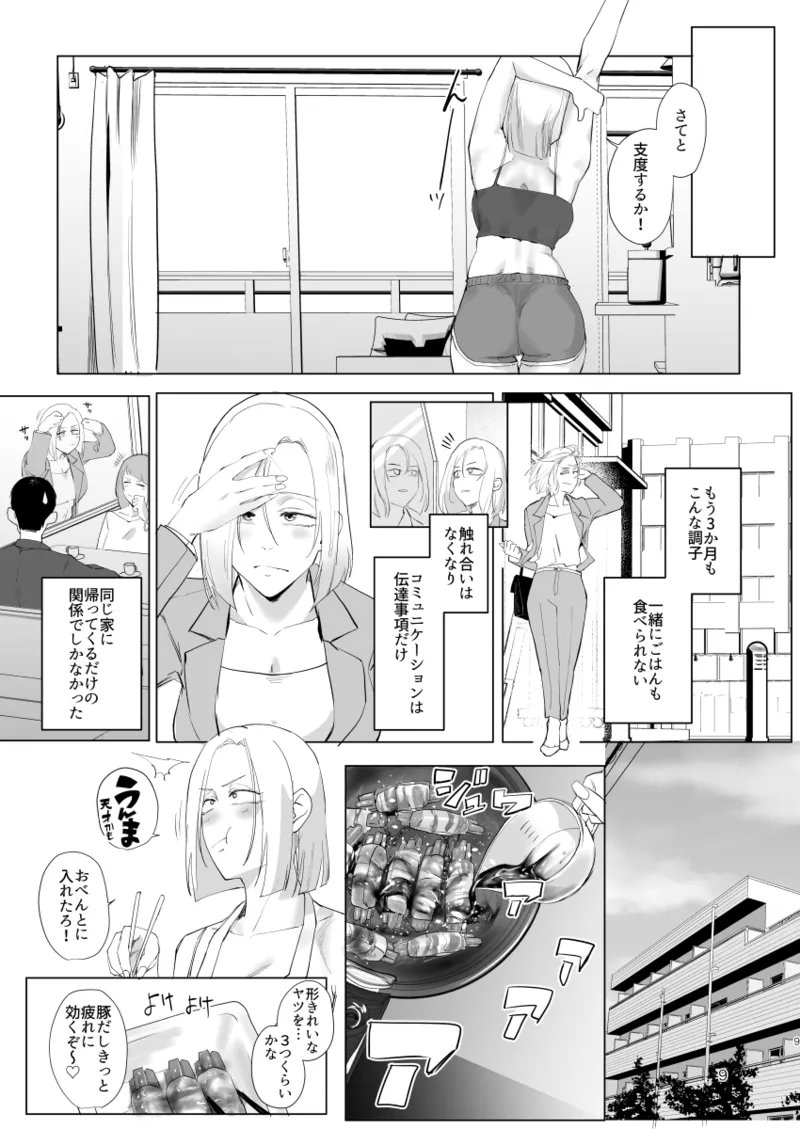 Atashi to.... page 8 full