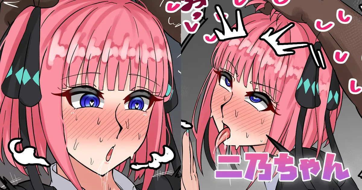 二乃ちゃん page 1 full