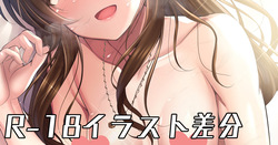 ロゼ・グラン・ボヌール藍子の裸差分