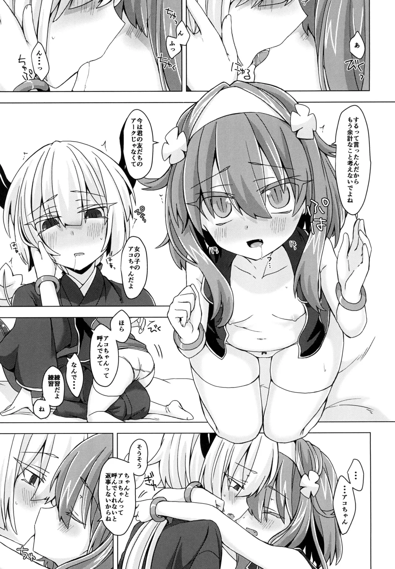 AkoSama. Sono 18 page 6 full