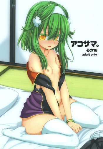 AkoSama. Sono 18 cover