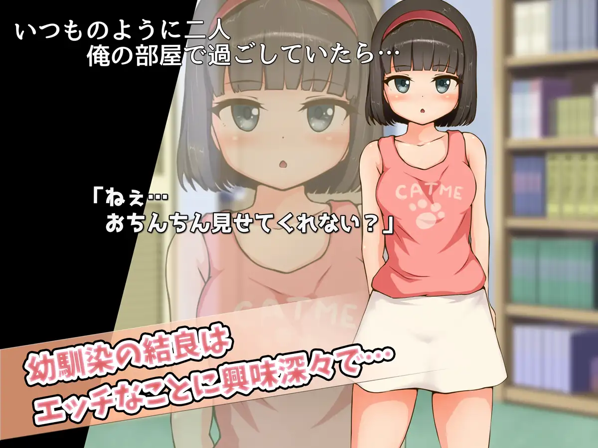 Mukuchi na Osananajimi to no H de Okashi na Kankei page 2 full