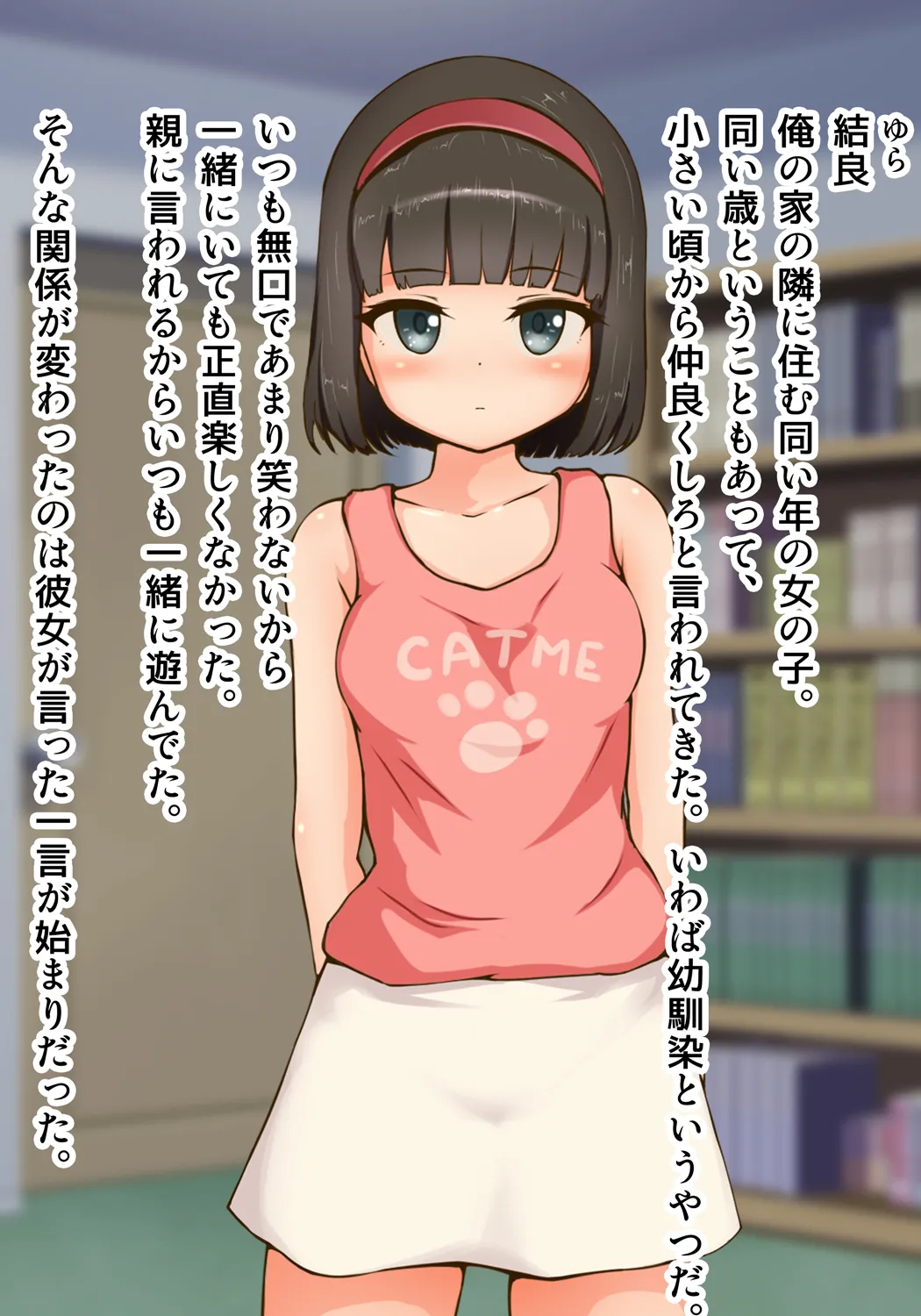 Mukuchi na Osananajimi to no H de Okashi na Kankei page 8 full