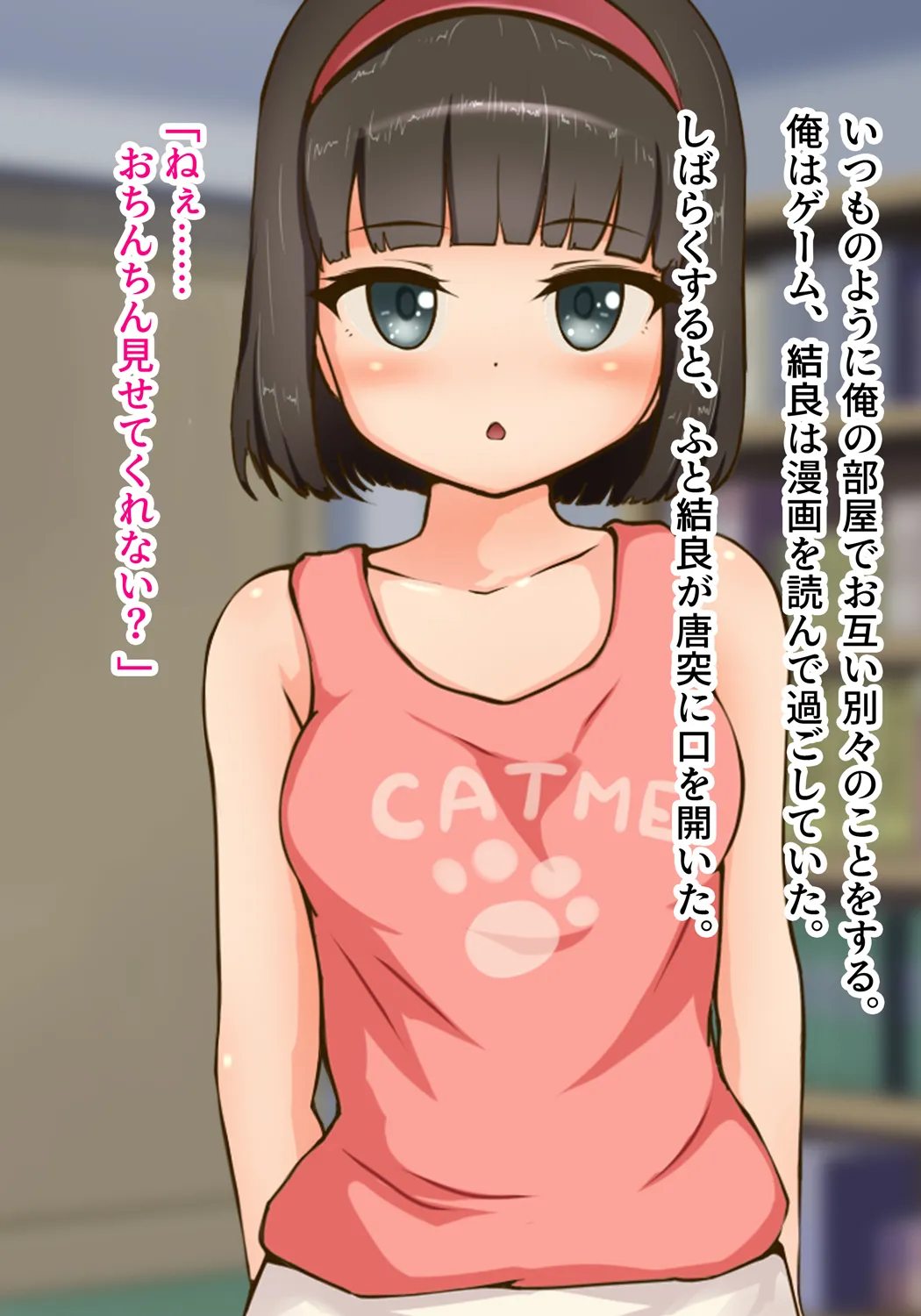 Mukuchi na Osananajimi to no H de Okashi na Kankei page 9 full