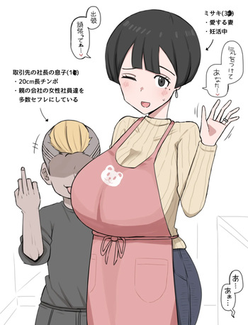 エロ◯キNTR妻 cover