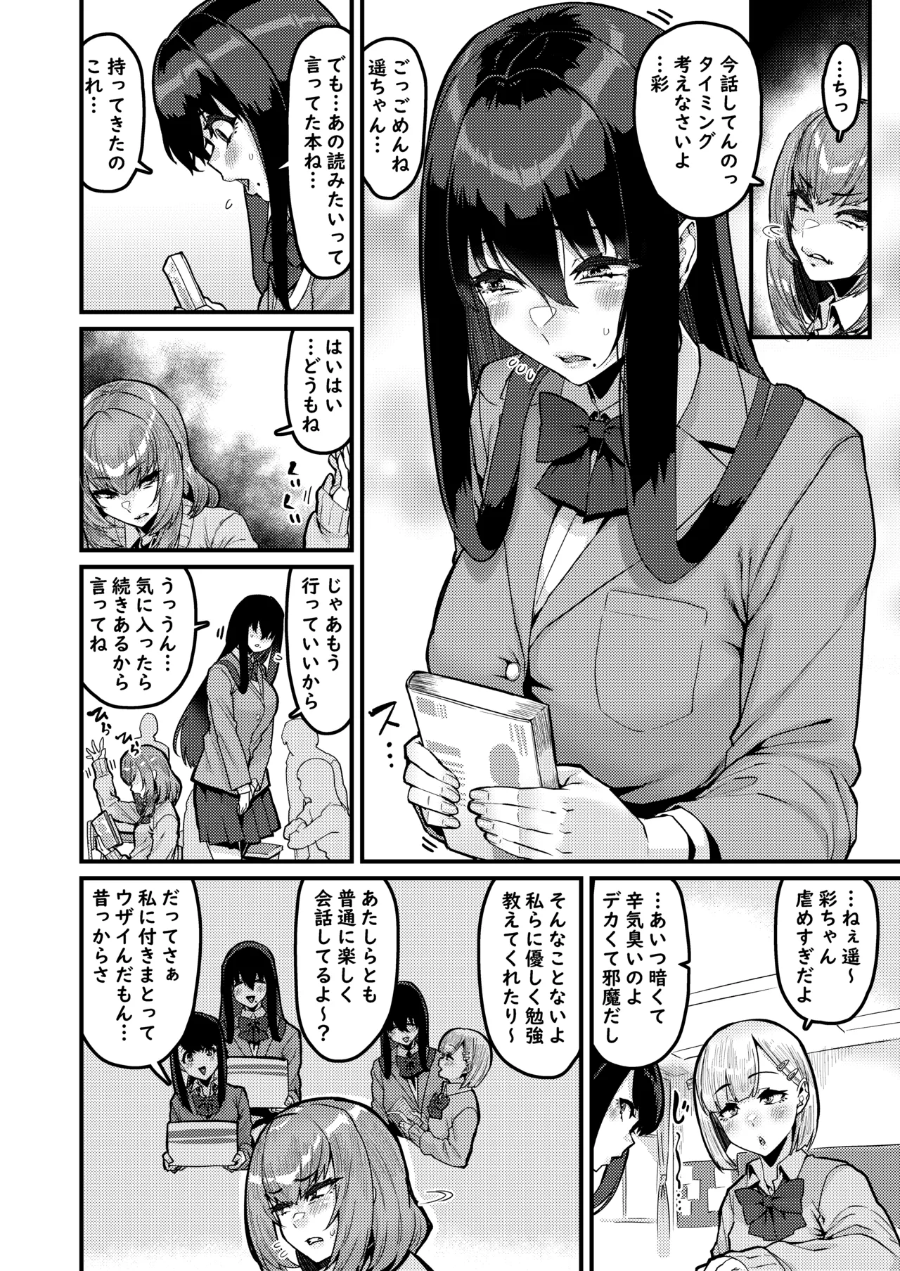 Ongaeshi no Jikan desu page 3 full
