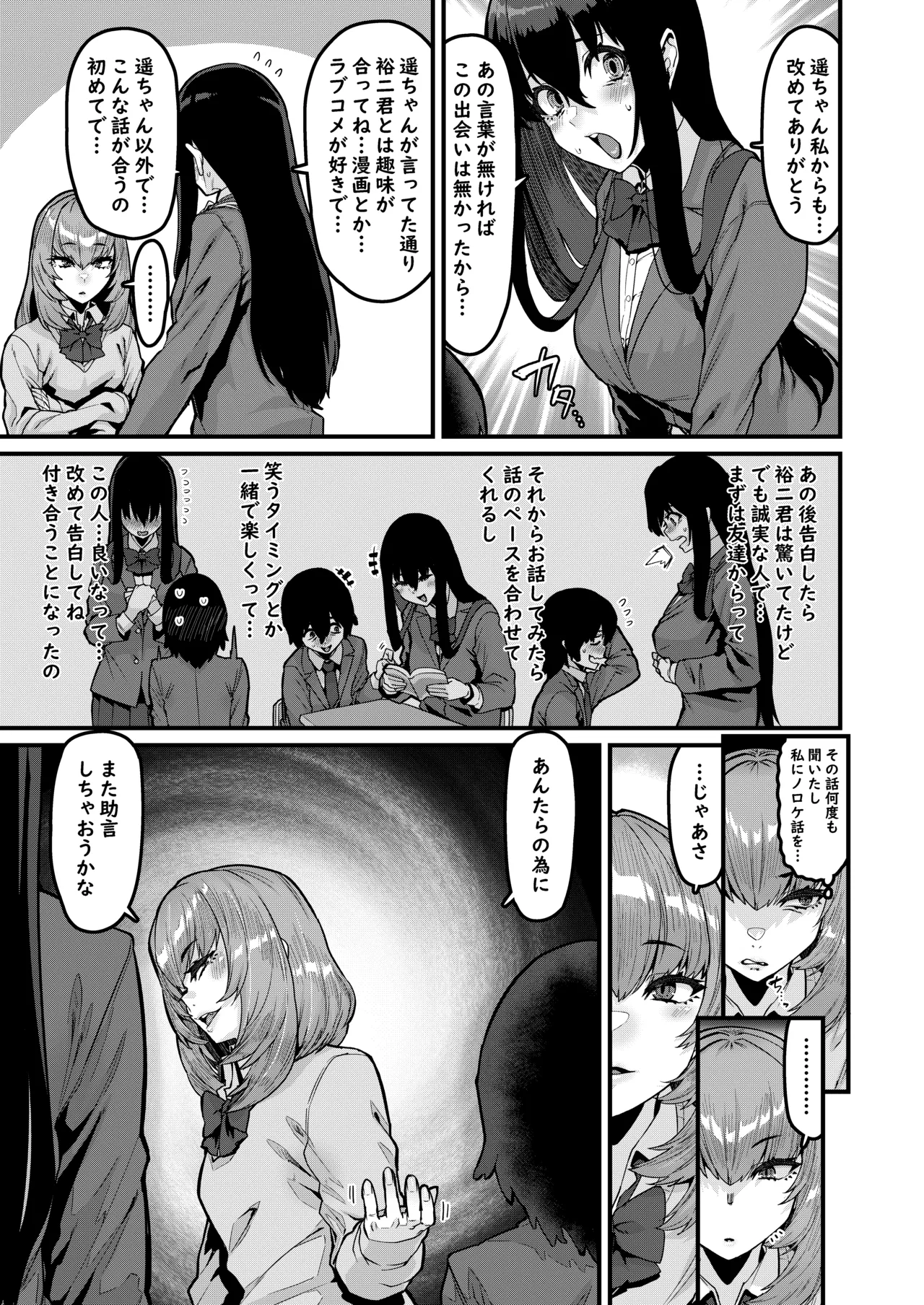 Ongaeshi no Jikan desu page 8 full