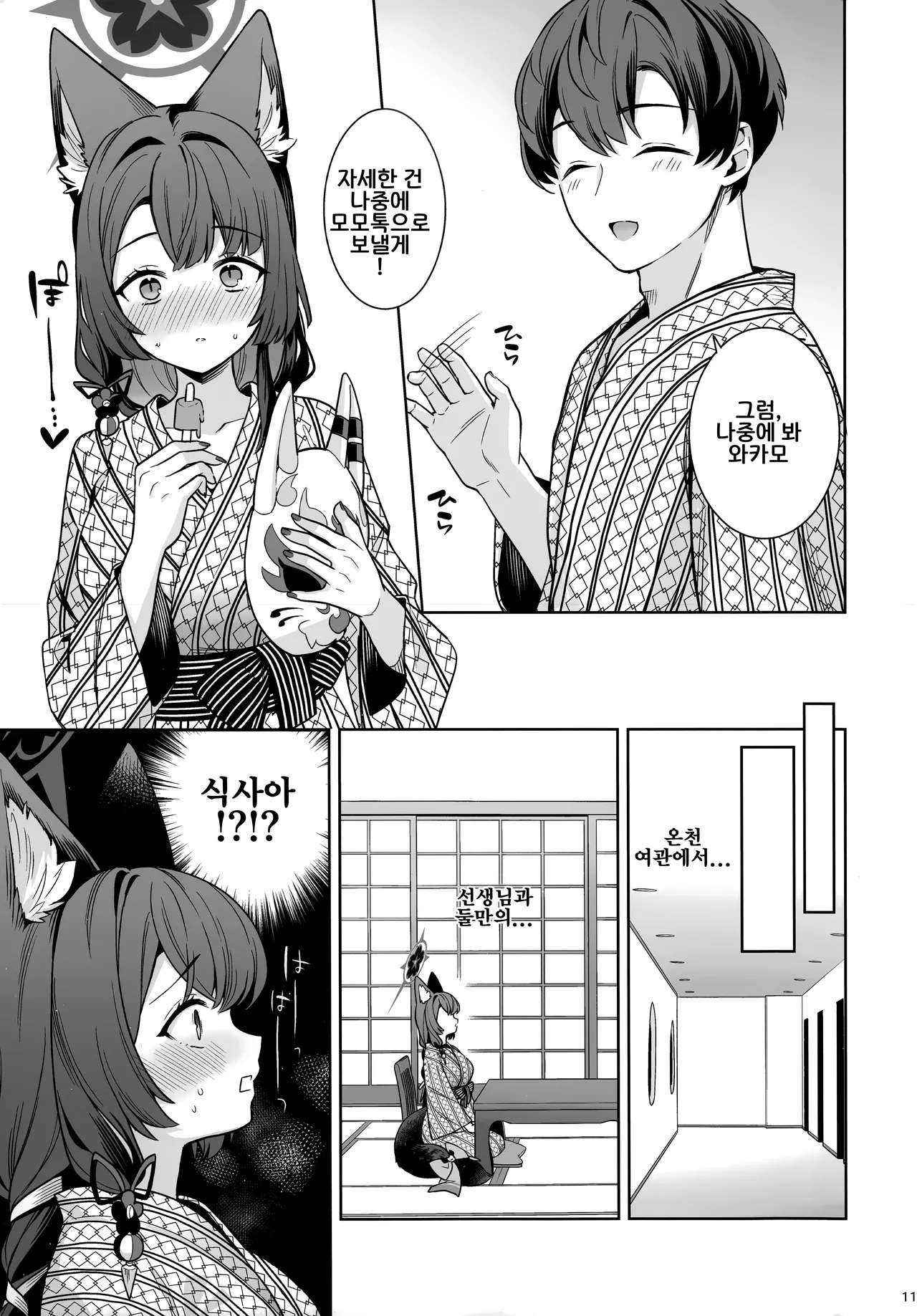 Junjou Renjou Hatsujou Kitsune -5- | 순정♥연정발정여우-5- page 10 full