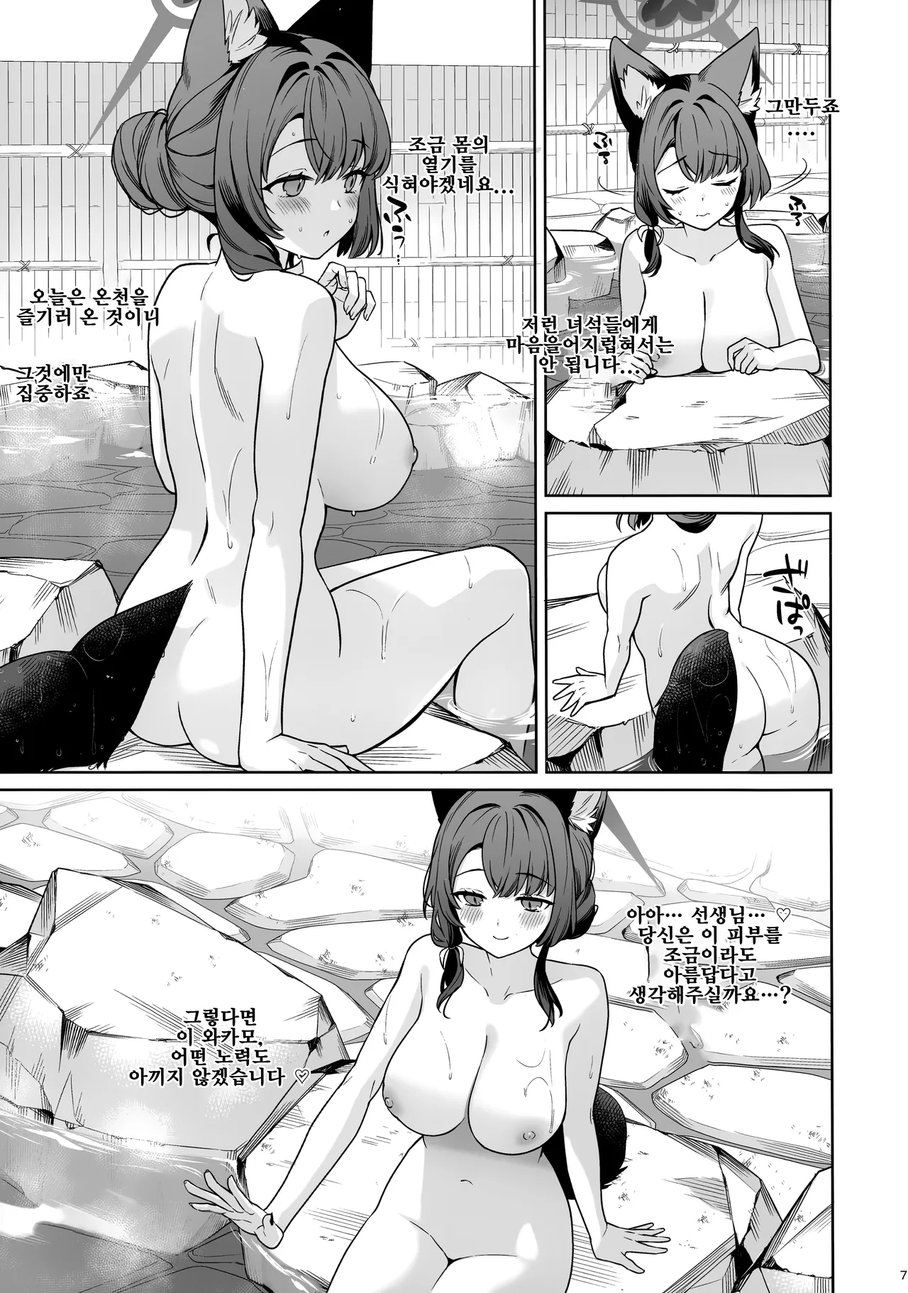 Junjou Renjou Hatsujou Kitsune -5- | 순정♥연정발정여우-5- page 6 full