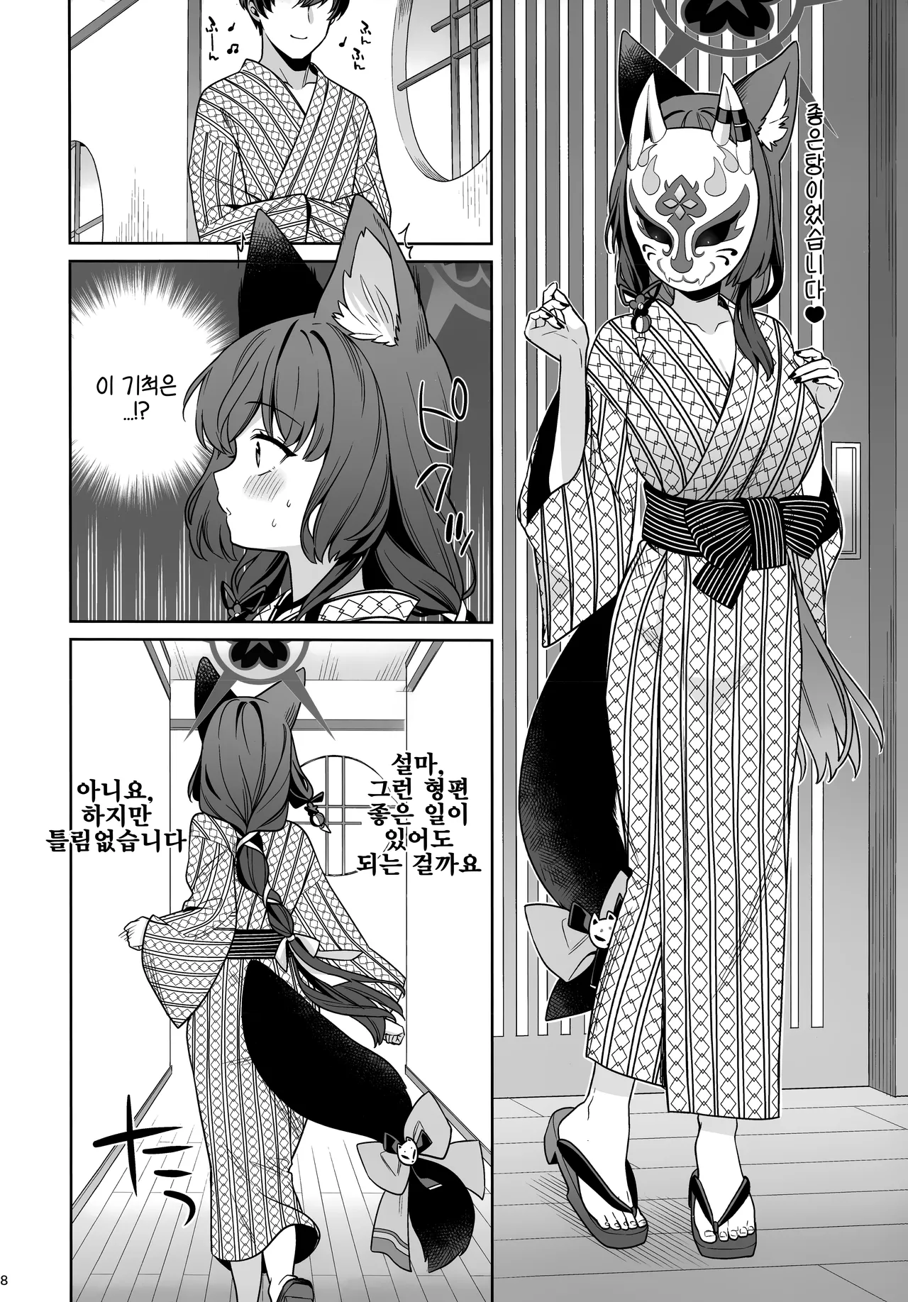 Junjou Renjou Hatsujou Kitsune -5- | 순정♥연정발정여우-5- page 7 full