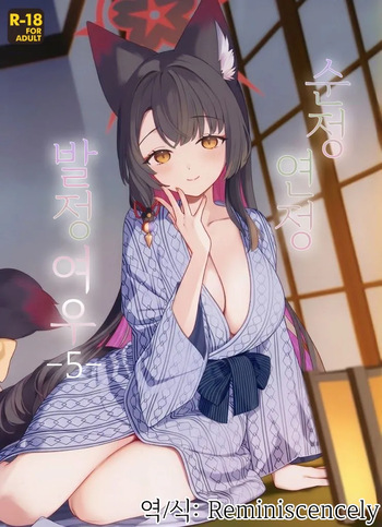 Junjou Renjou Hatsujou Kitsune -5- | 순정♥연정발정여우-5- cover