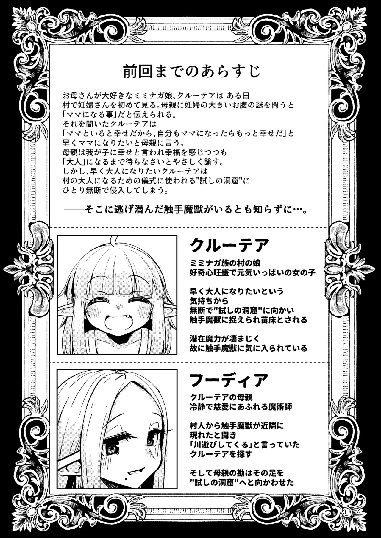 Naedoko no Doukutsu 2 page 2 full