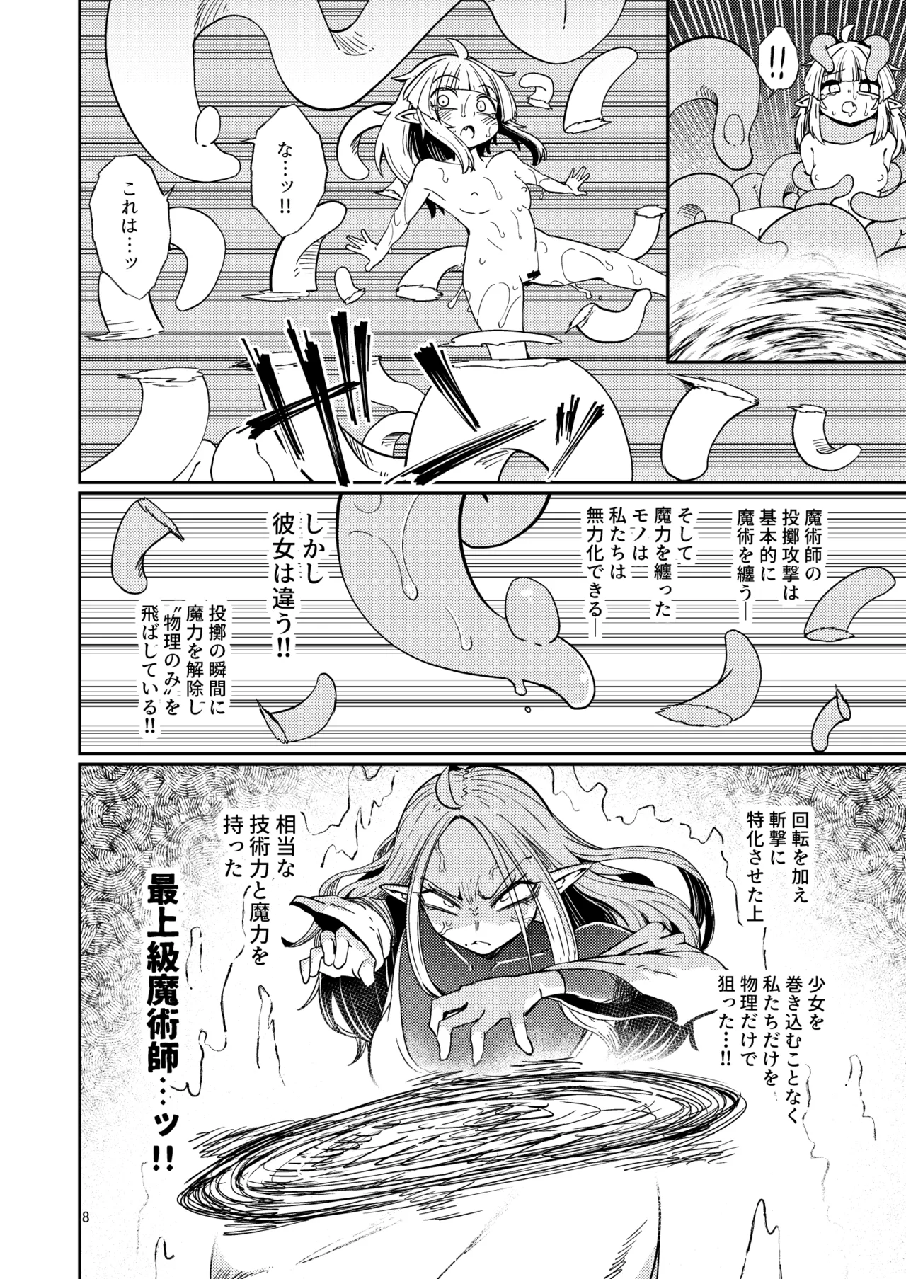 Naedoko no Doukutsu 2 page 7 full