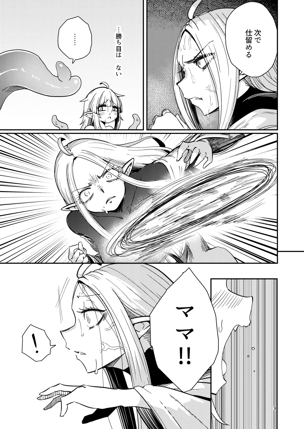 Naedoko no Doukutsu 2 page 8 full