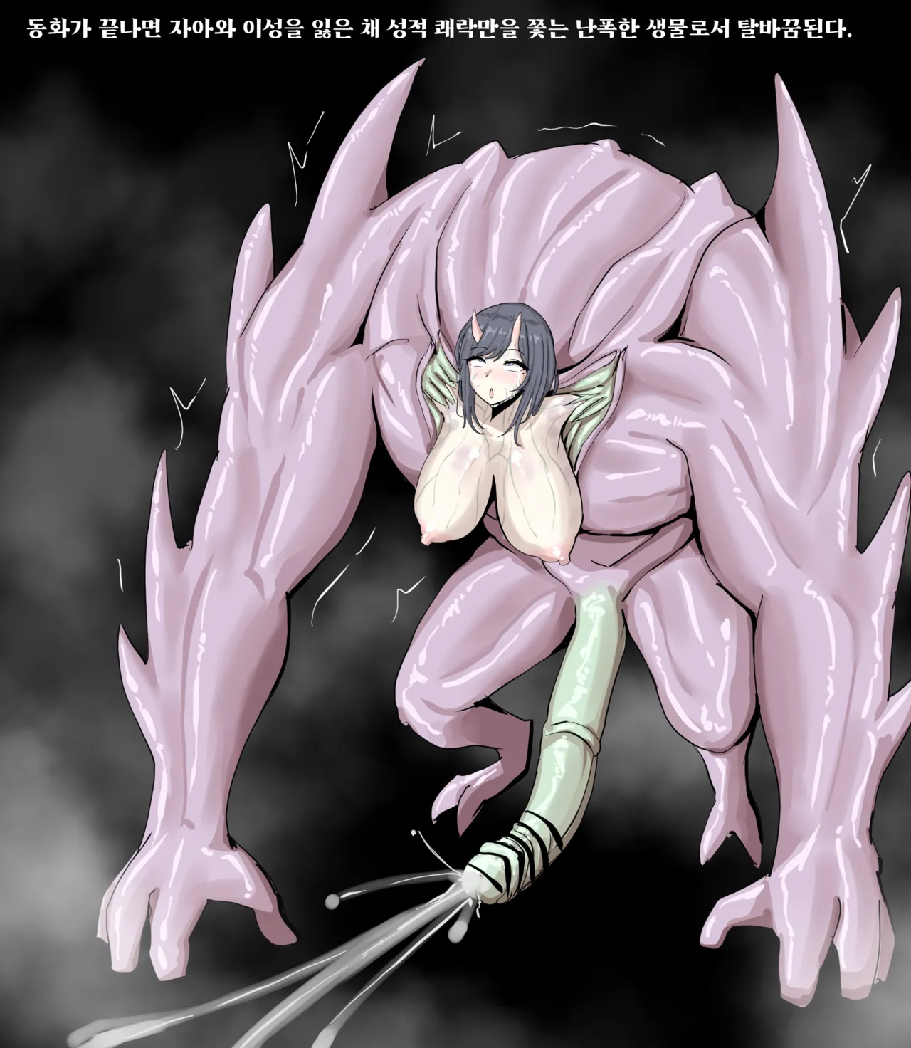 Parasite Creature: BRAWLER page 5 full