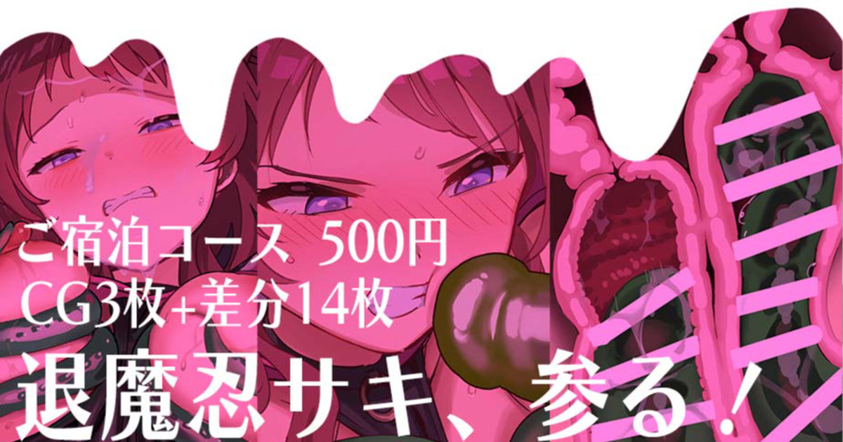 退魔忍サキ、参る！ page 1 full