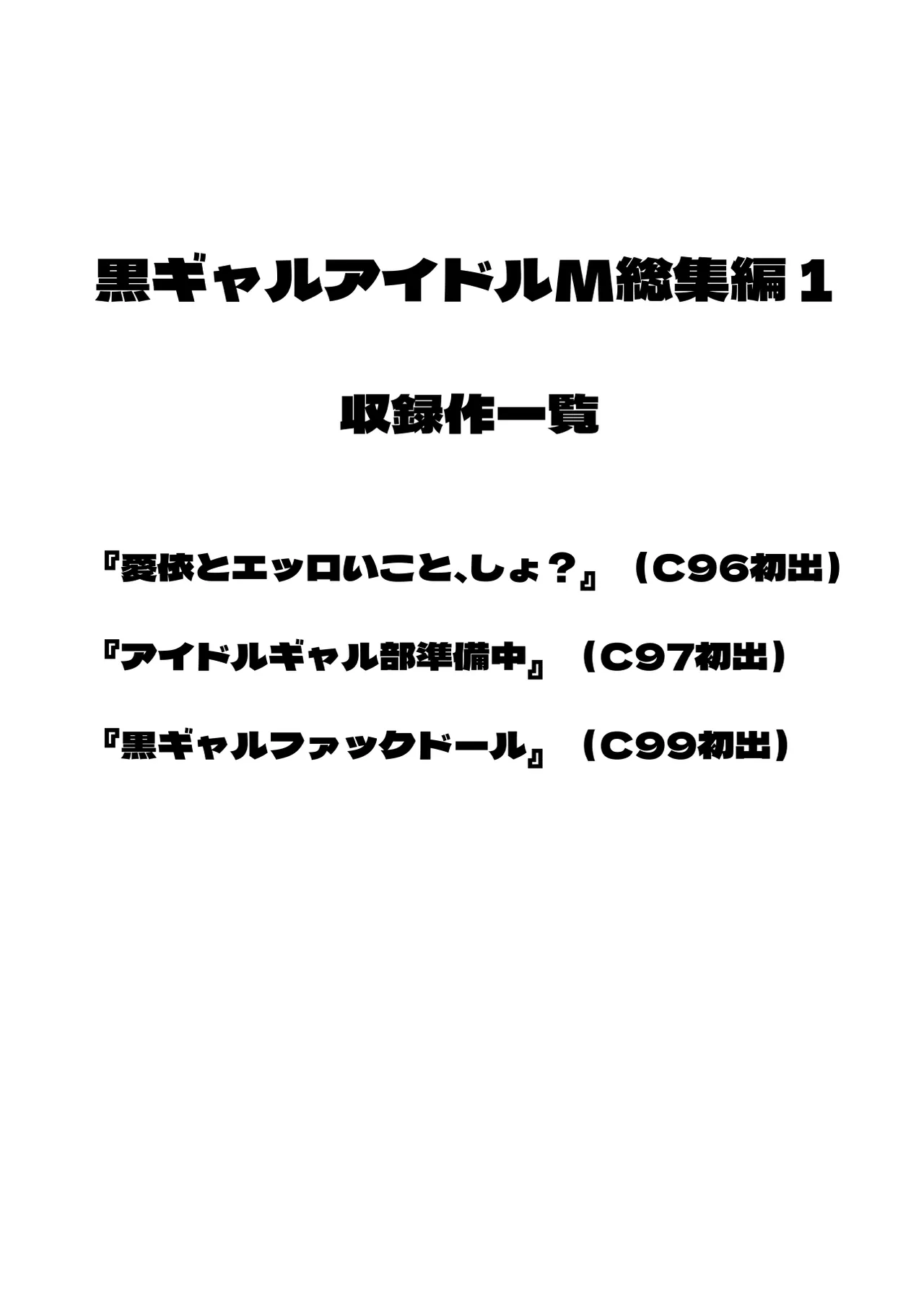 Kuro Gyaru Idol M Soushuuhen page 4 full