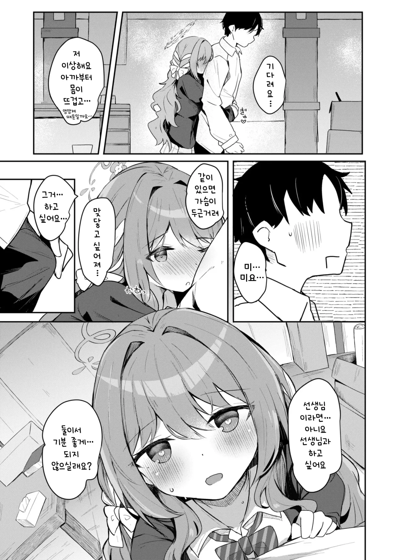 Miyu no Okusuri Delivery page 4 full