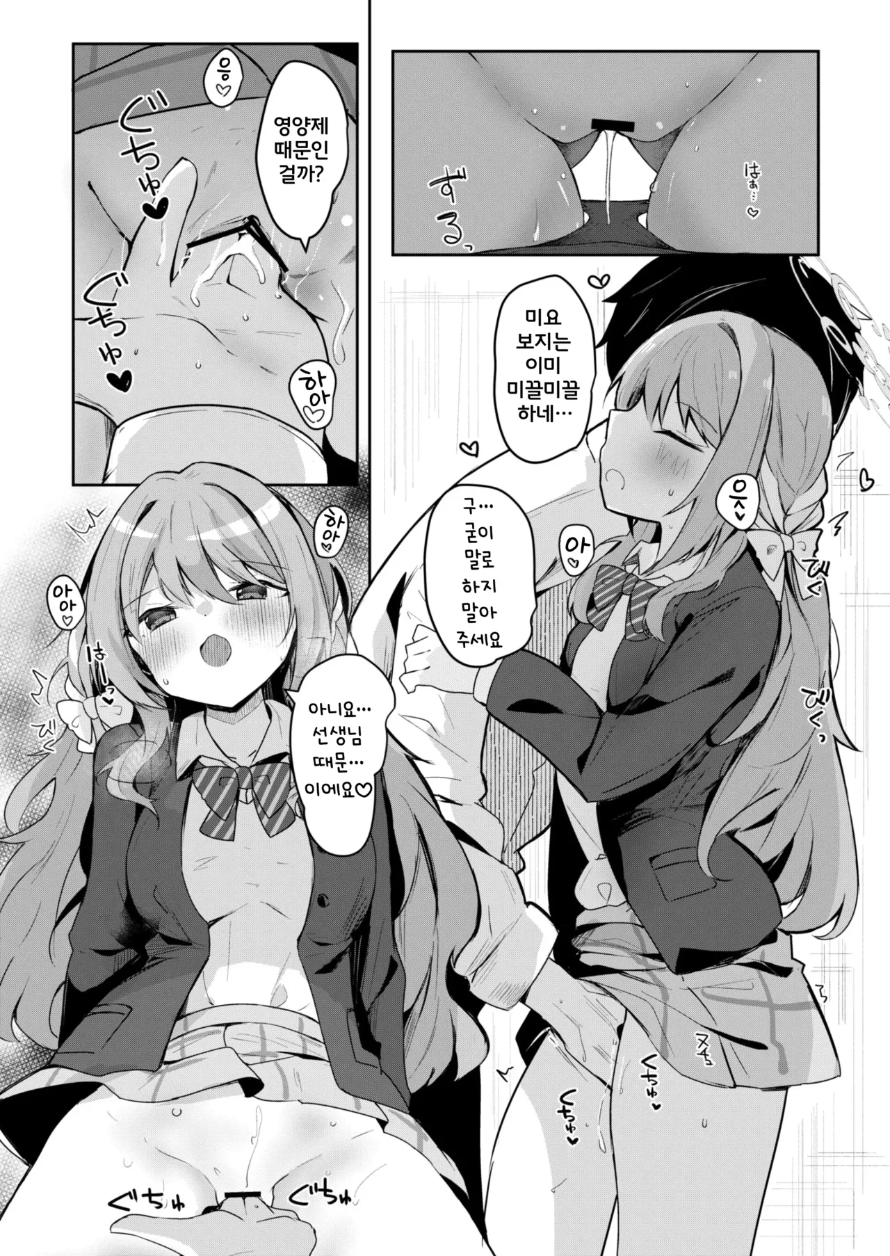 Miyu no Okusuri Delivery page 5 full