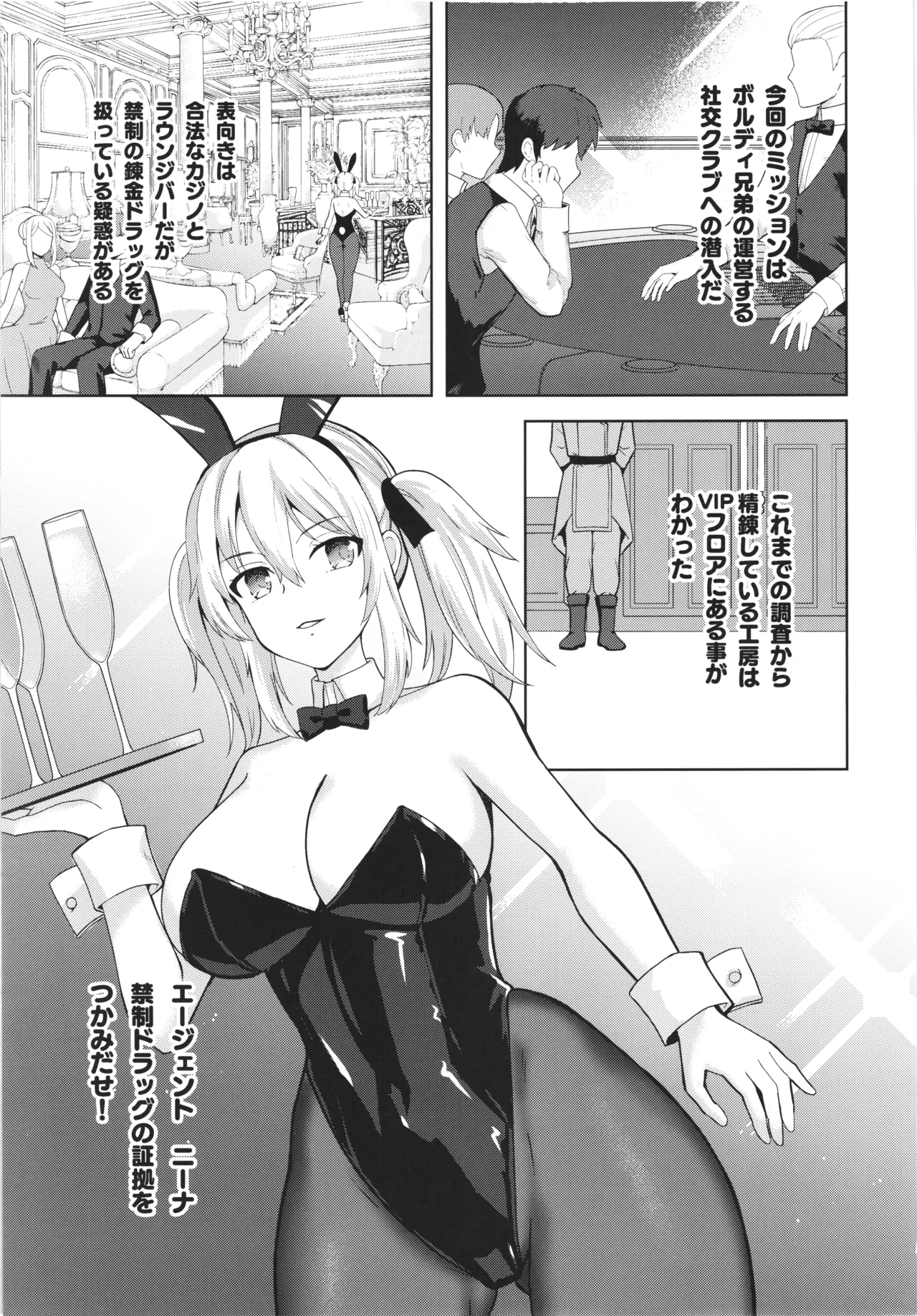Bunny Mission Sennyuu Sousakan Nina page 5 full